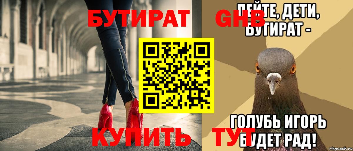 Бутират вода  Вход с VPN  Братск 