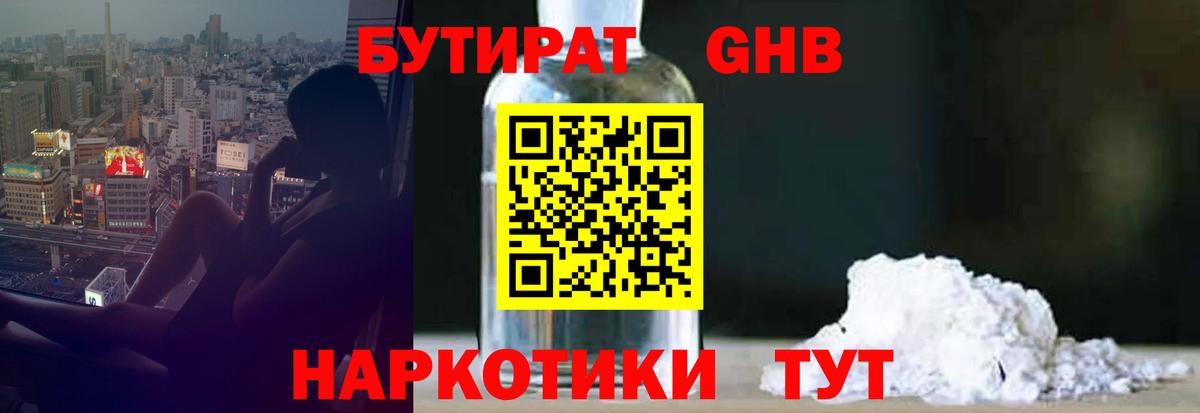 БУТИРАТ буратино Братск
