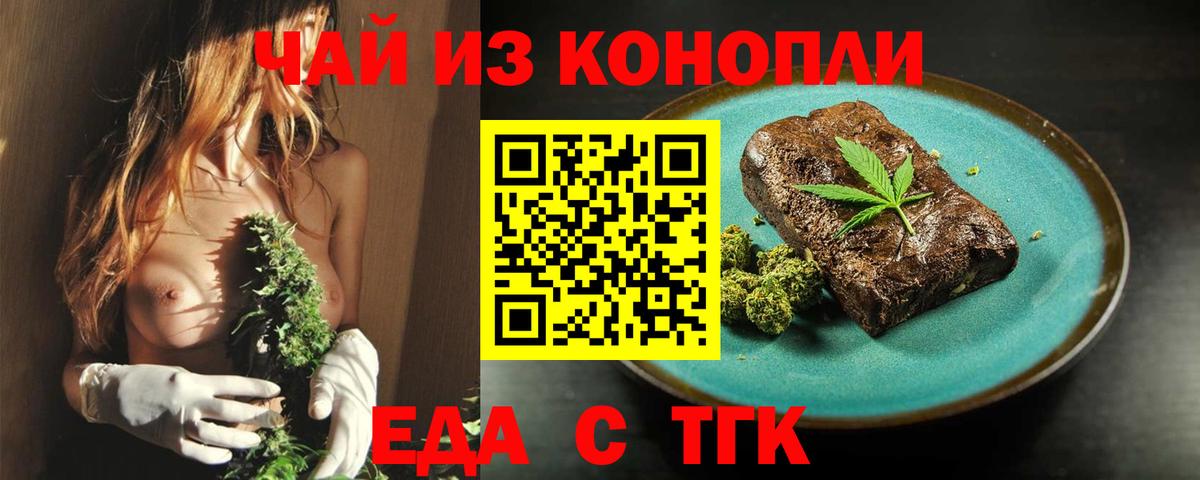 Братск  Еда ТГК конопля  Вход с VPN 