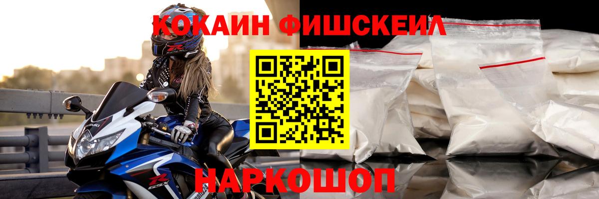 COCAIN Fish Scale Братск