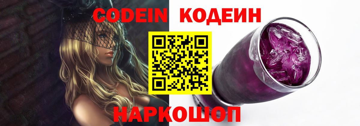 Codein Purple Drank Братск