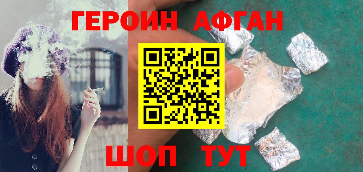 Братск  ГЕРОИН хмурый  Героин  Вход с VPN 