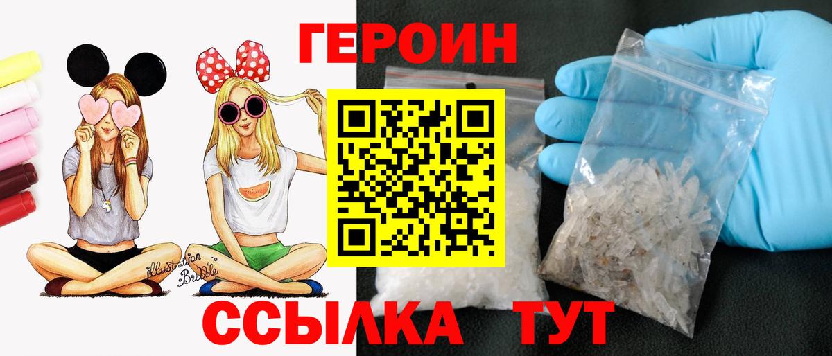 ГЕРОИН хмурый Братск