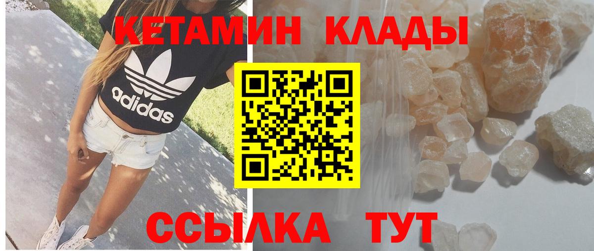 Кетамин VHQ Братск