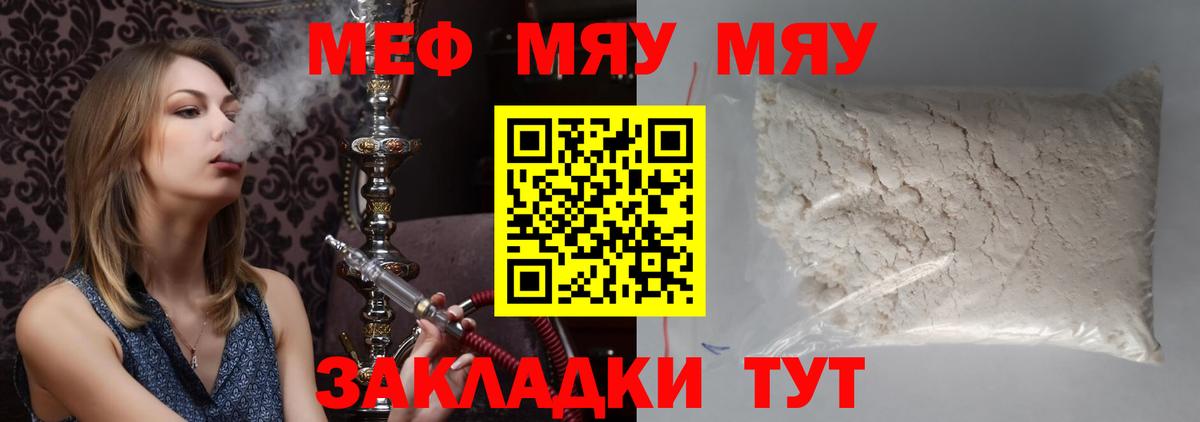 Мефедрон мука Братск