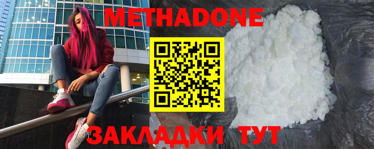 Братск  МЕТАДОН кристалл  Метадон кристалл  Вход с VPN 